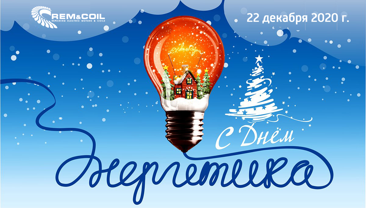 энергетика